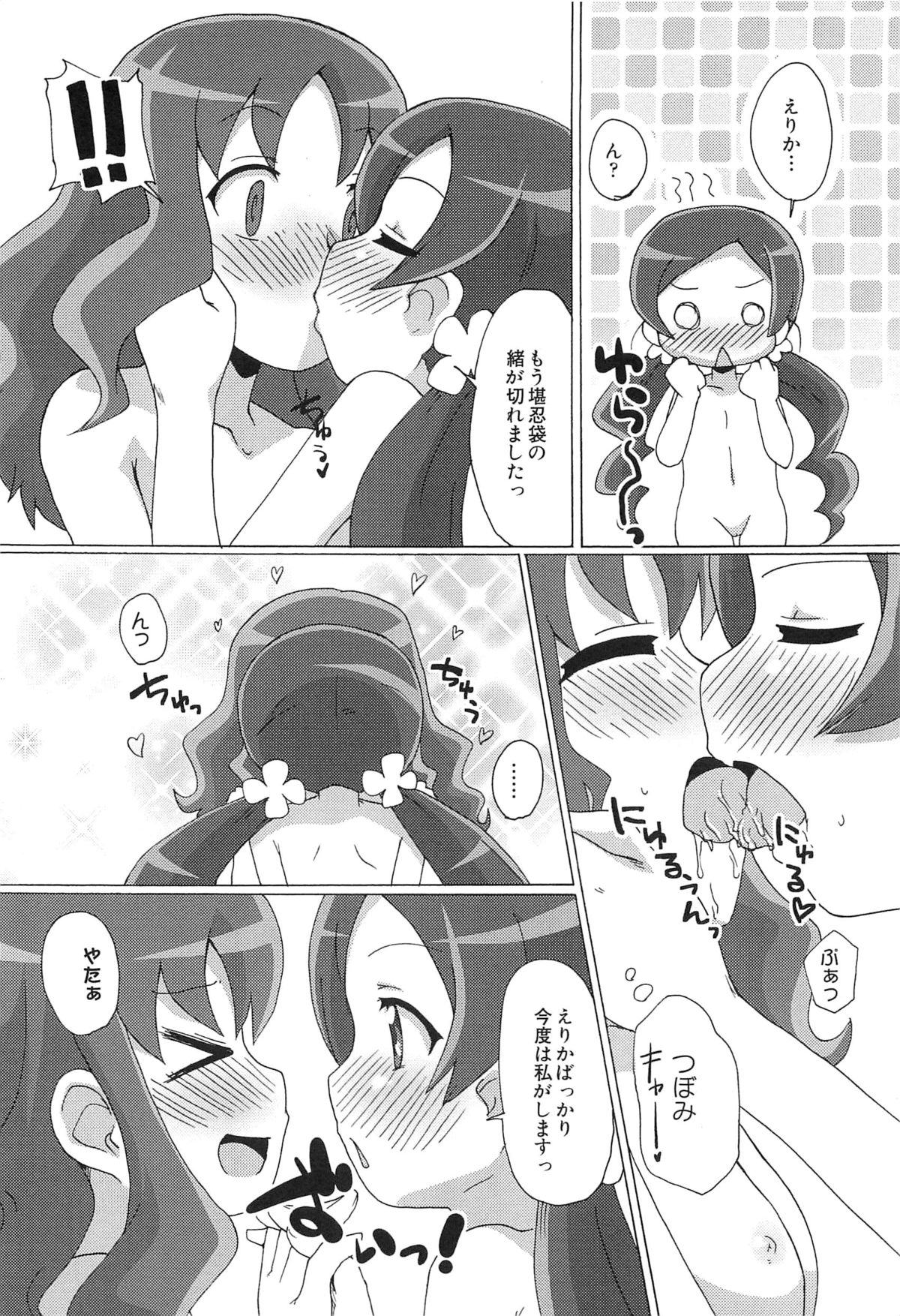 [Anthology] Cure Bitch HC Heartcatch page 41 full