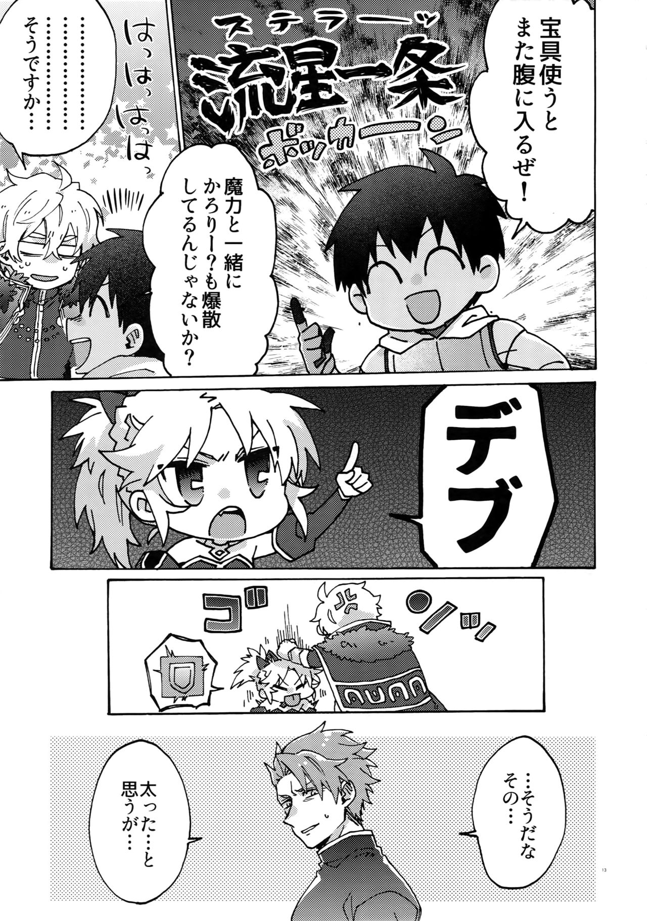 (Dai 15-ji ROOT4to5) [Yohanemu (Fukuzawa Yukine)] Buster Fat LL Size (Fate/Grand Order) page 12 full