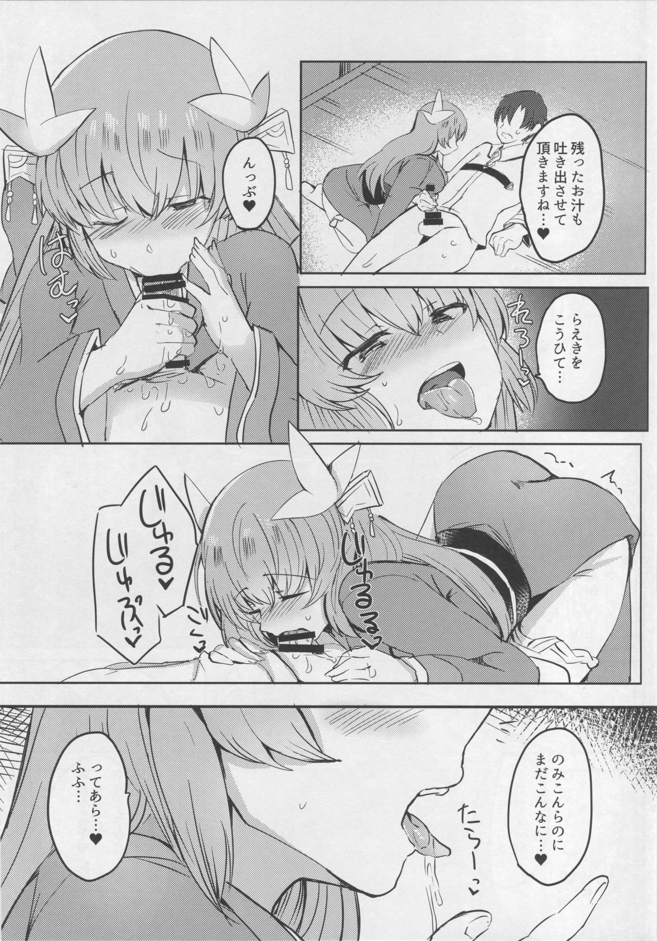 (C94) [Subliminal Daikaiten (Sabujiroko)] Amayakashite Mitai Kiyohime-chan (Fate/Grand Order) page 10 full