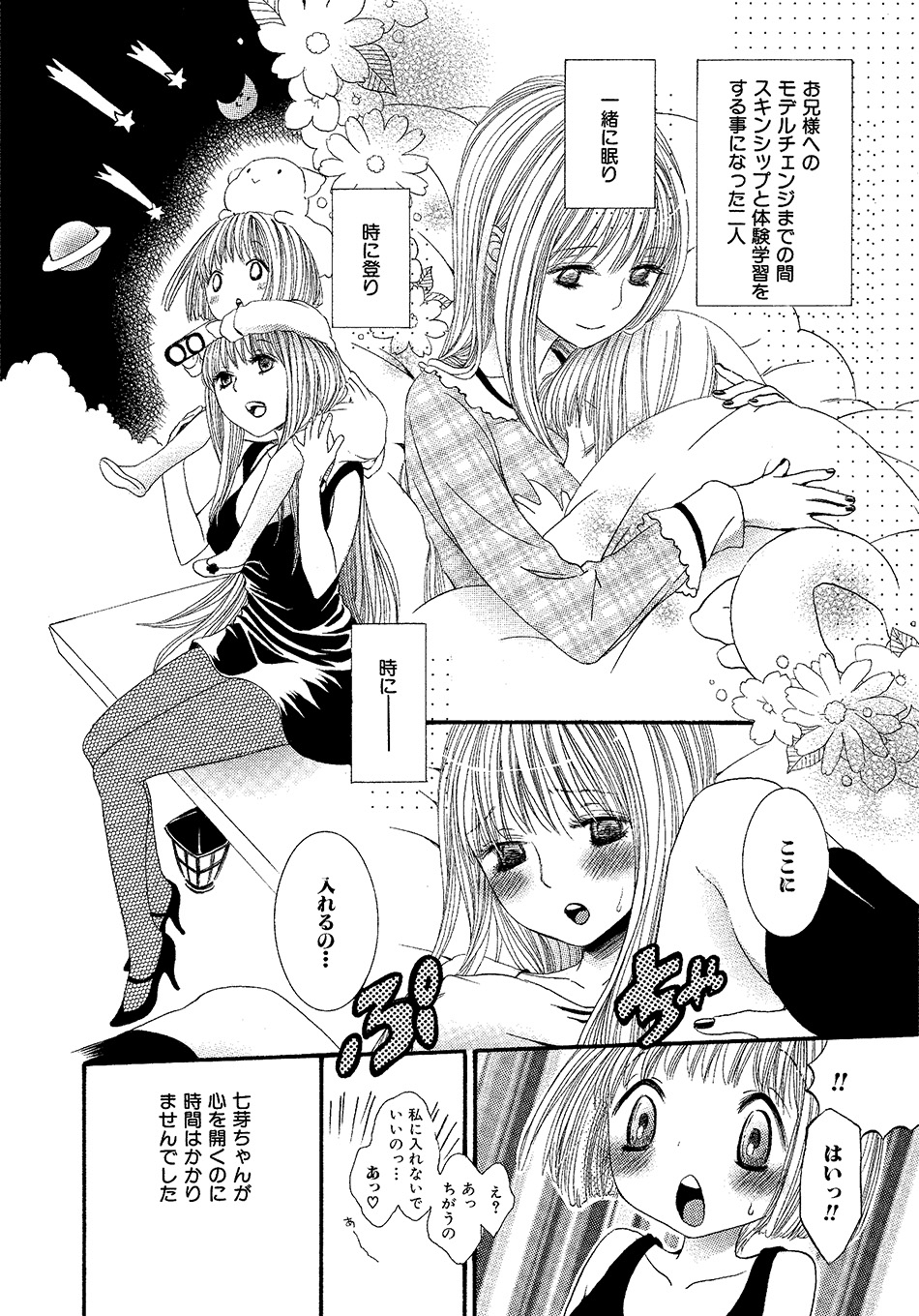 [Rokuroichi] Onnanoko Doushiyo!? [Digital] page 171 full
