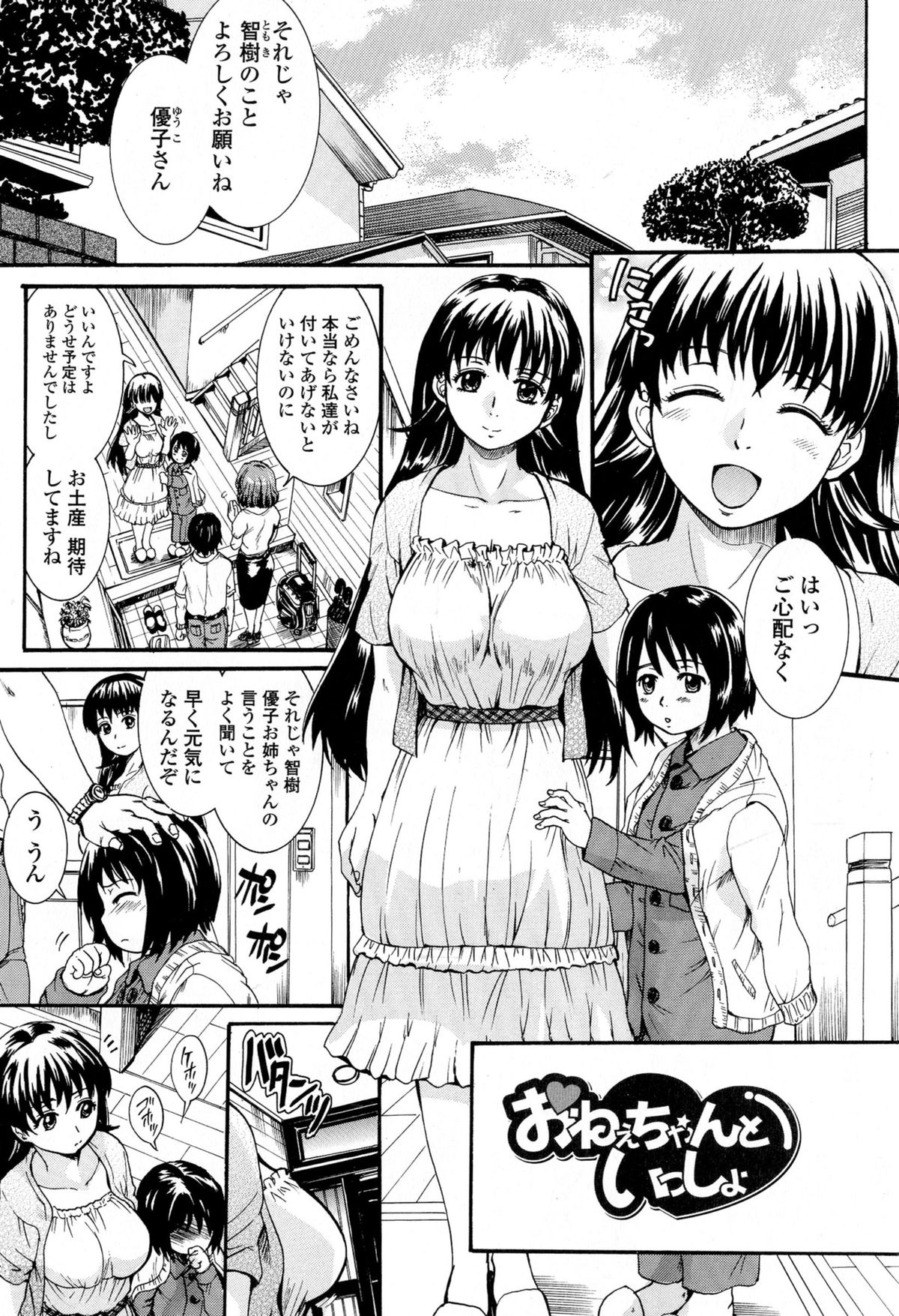 [Nakayama Tetsugaku] Onee-chan no Naka ni Oide page 5 full