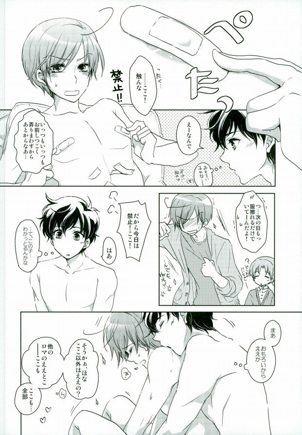 (SUPER24) [Neomei. (Micky)] Minami Italia no Kyoubu ni Koishite ~second impact~ (Axis Powers Hetalia) page 30 full