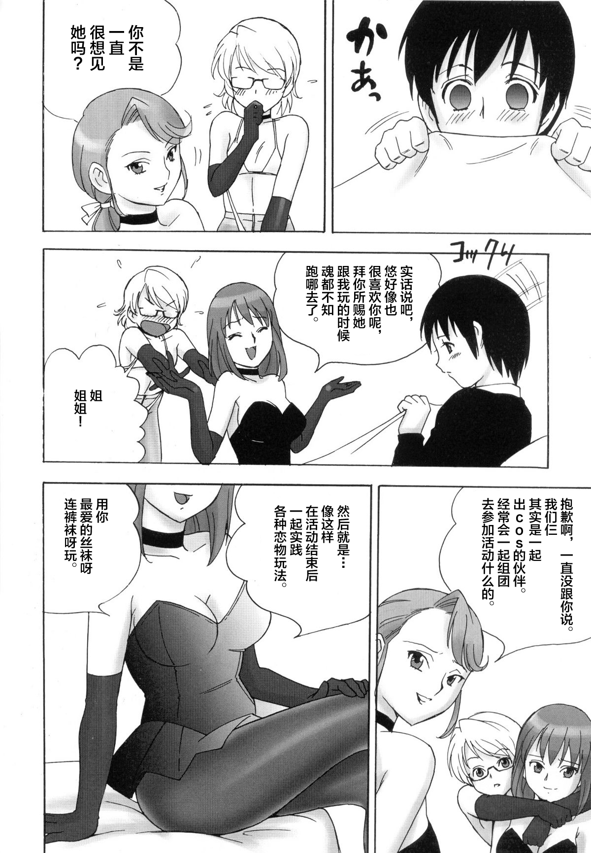 (C80) [PowderSkin (Uraharukon)] FetiCosMix2 [Chinese] [新桥月白日语社] page 36 full