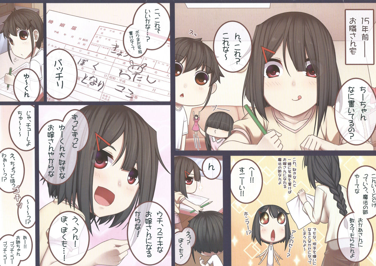 (C92)[Kuroko Logic (Kokuyouseki)] Otonari (no sananajimi) san to ◯◯ Suru Hanashi!! page 3 full