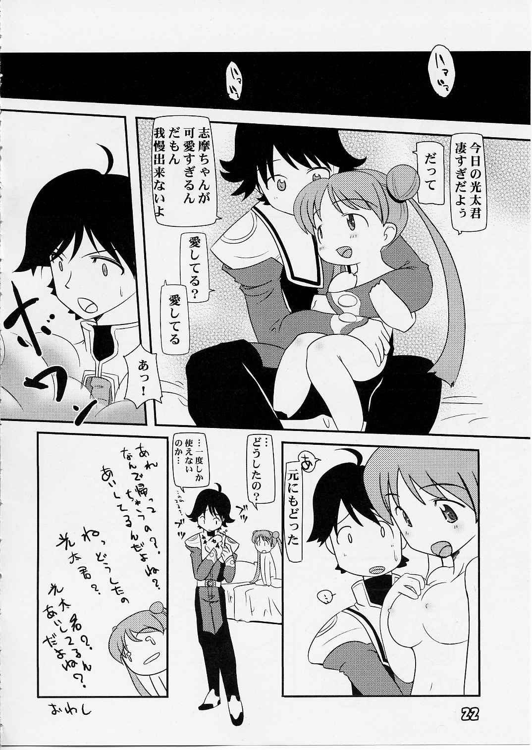 (C65) [Pa-Pu- (LEE, Yamazaki Mitsuru] Shima Shima (Uchuu No Stellvia / Stellvia of the Universe) page 21 full