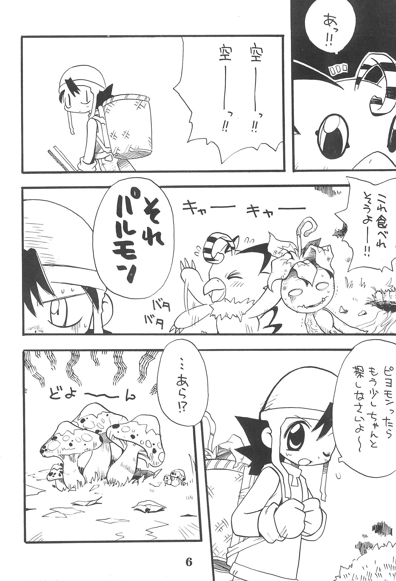 (C57) [Kichikichi Club (Kichiku Hiroshi)] K8 KICHIKU BOOK8 COSTOM (Digimon) page 6 full