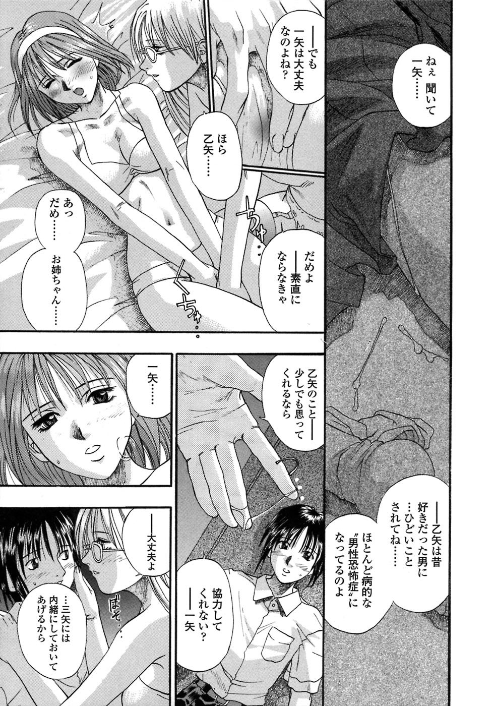 [Kusano Takayuki] Be My Sister ~Suki to Iwanaide~ page 10 full