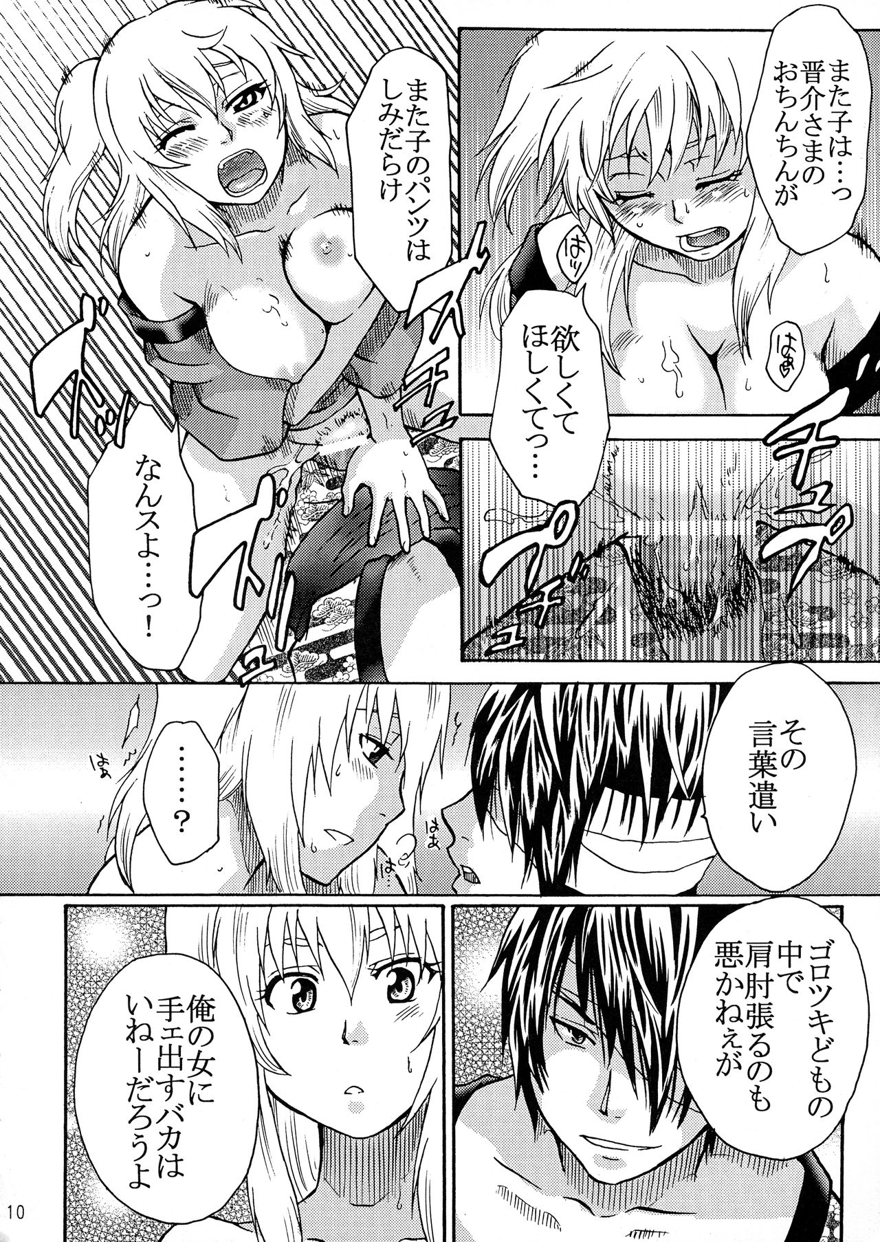 (C78) [Onemu Hormone (Tsurugi Wakarou)] Samurai Blue (Gintama) page 9 full