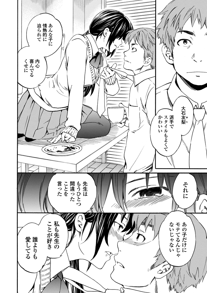 [Cuvie] Utsu Part Ch.01-02 (Complete) page 5 full