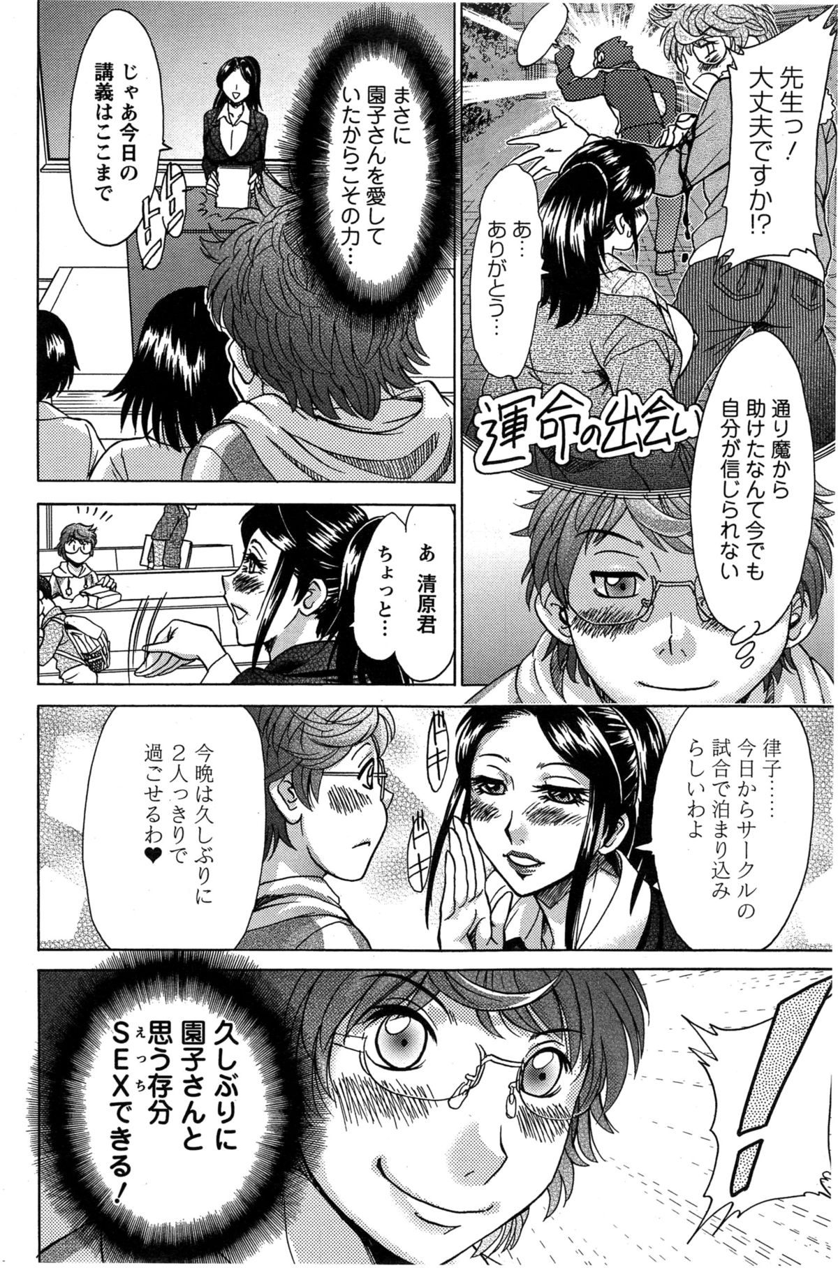 [Chanpon Miyabi] Toshishita Papa to Toshiue Musume page 6 full