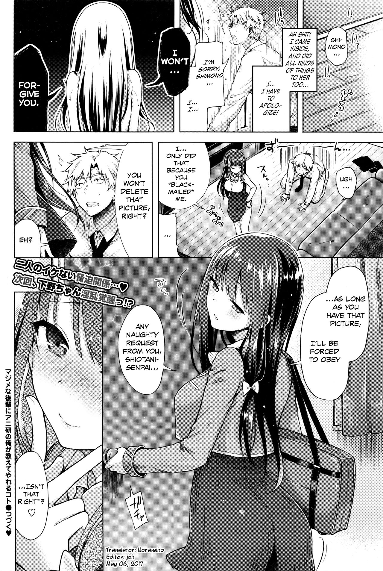 [Suzuki Akoni] Majimena Aitsu ni Aniken no Ore ga Oshiete Yareru Koto (COMIC BAVEL 2016-05) [English] [Noraneko] page 24 full