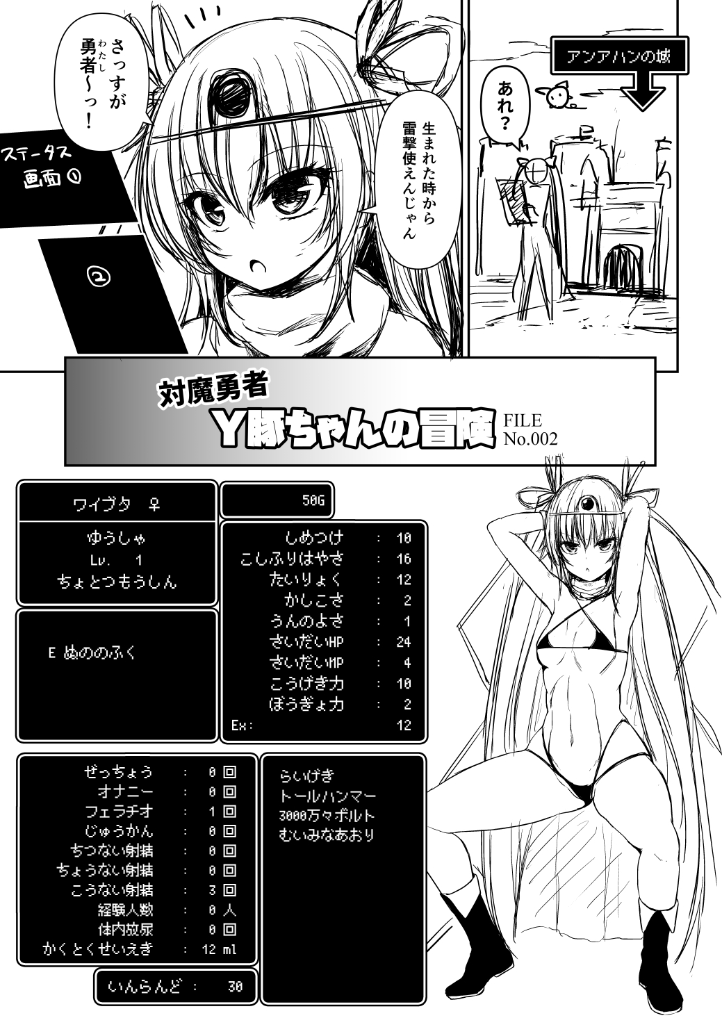 [LLM] 対魔勇者ゆきかぜちゃんの冒険 (Taimanin Yukikaze, Dragon Quest III) page 11 full