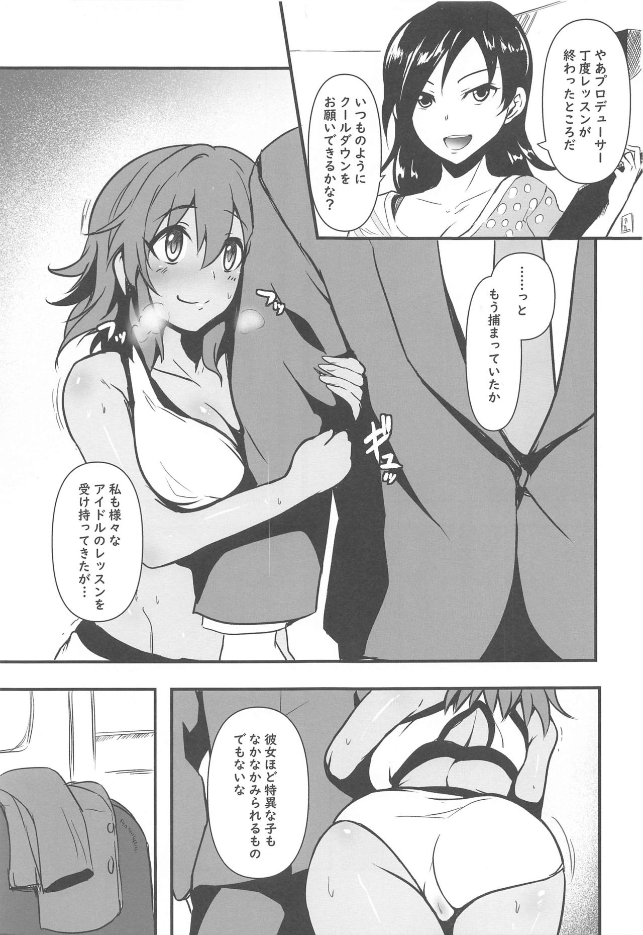 (Akihabara Chou Doujinsai) [MMT!! (K2isu)] Cool-Down Routine (THE IDOLM@STER CINDERELLA GIRLS) page 2 full