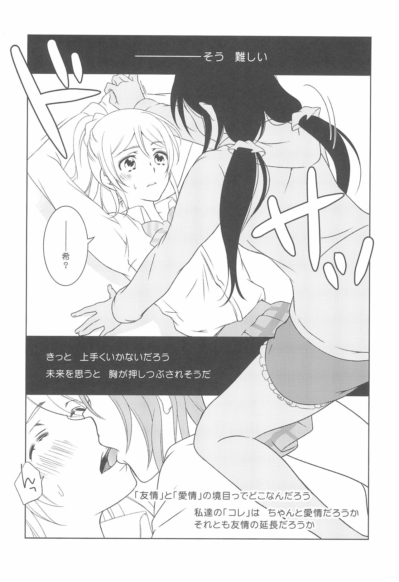 (C90) [Dontokoi (Hatoyarou)] Kousaku shita no wa Kanojo no Shiten (Love Live!) page 18 full