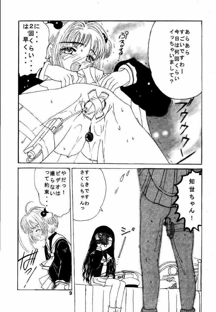 [Kuuronziyou (Suzuki Muneo, Okamura Bonsai)] Kuuronziyou 1 Kanzenban (Cardcaptor Sakura) page 9 full