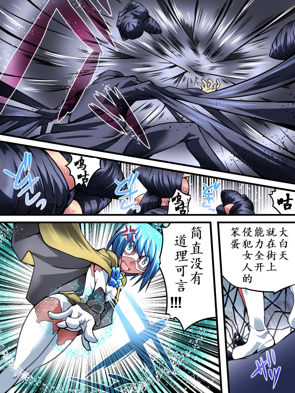 [Atelier Hachifukuan] Superheroine Yuukai Ryoujoku VI - Superheroine in Distress [Silverlight Ray] | 妇仇者联盟誘拐陵辱6 [Chinese] [有条色狼汉化] page 4 full