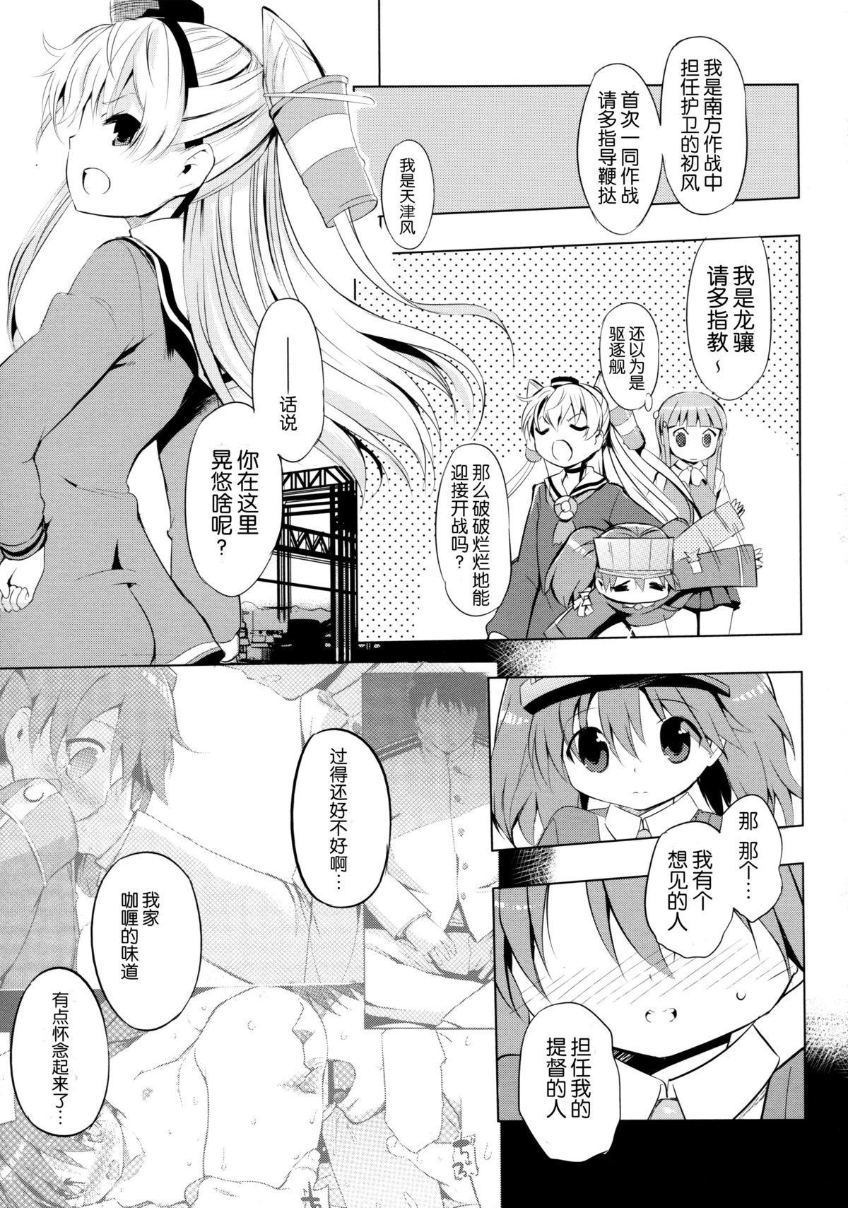 (C87) [EAR-POP (Misagi Nagomu)] Kata no Ue no Ryuujou 2 - Shoujo no Noir (Kantai Collection -KanColle-) [Chinese] [脸肿汉化组] page 11 full