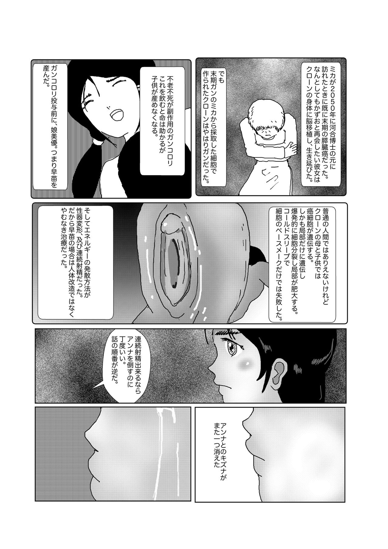 [某坊主] 早苗中毒中 page 268 full