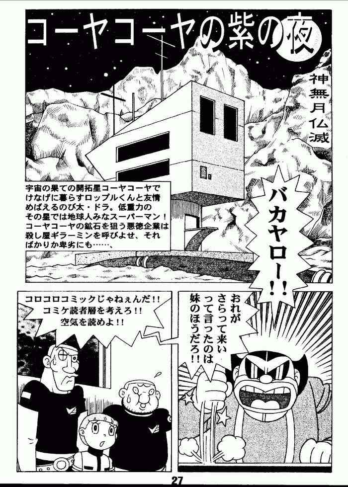 (C63) [Jintan Biizu Gin Dama no Kai (Kannaduki Butsumetsu, Futamura Futon)] Magical Mystery 2 (Esper Mami) page 26 full
