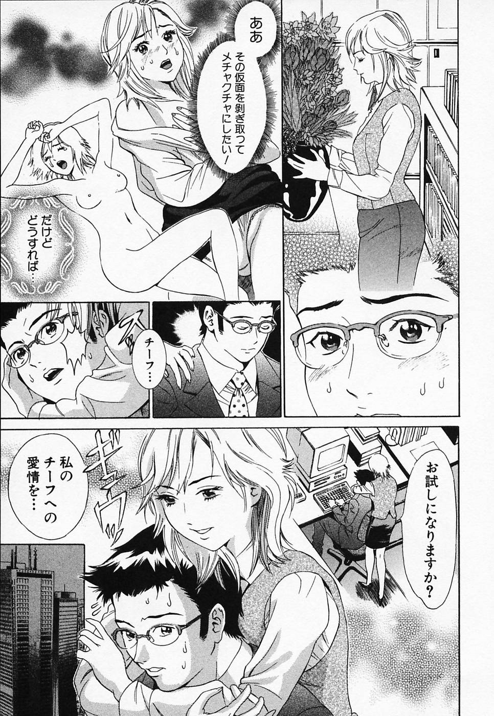 [Narita Manabu] Hakui no Kimi ni Koi Shiteru - Crazy to You in White... page 69 full