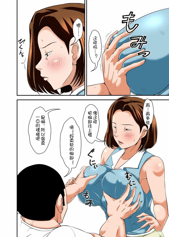 [Hoyoyodou] Mama de Sex no Renshuu Shinasai! [Chinese] [金麦基个人汉化] page 6 full