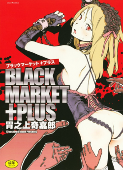 [Inoue Kiyoshirou] Black Market +Plus