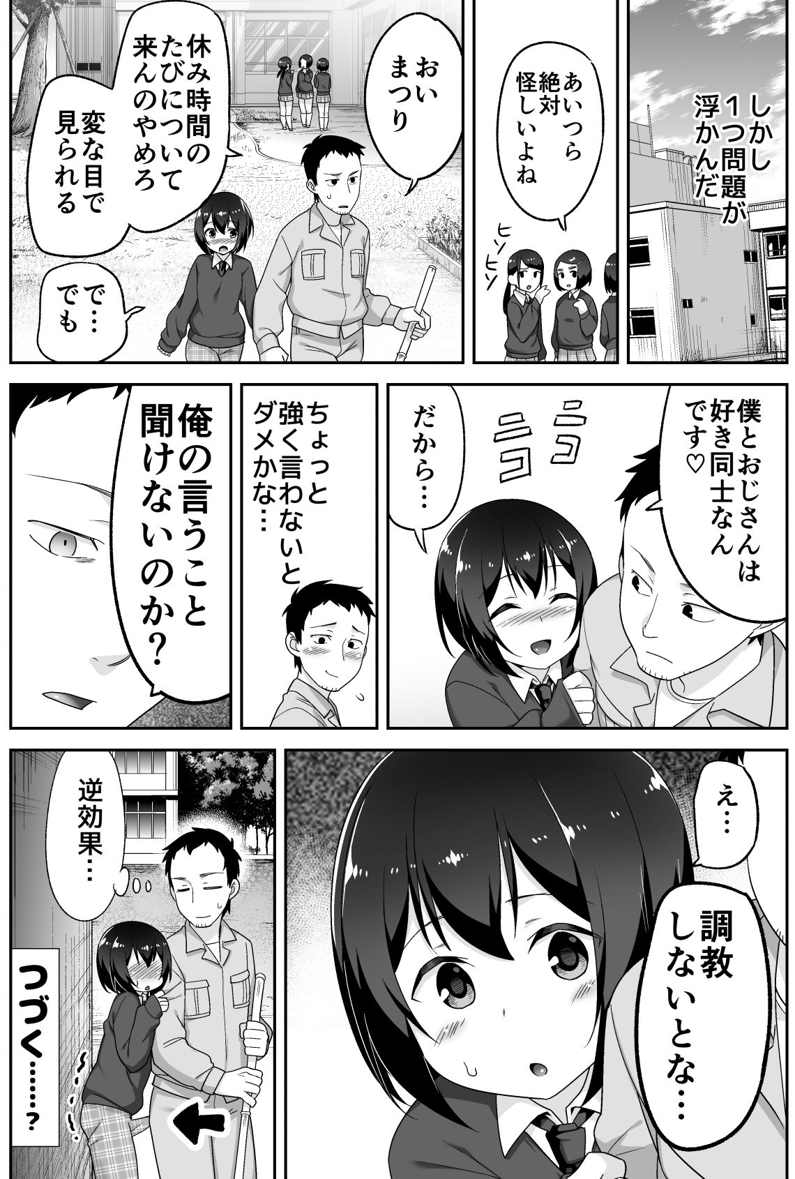 [BKG (Agawa Ryo, Toilet Komoru)] Doeroi Shota ga Ore no Yome ~Kenage na Seiyoku Shori Gangu~ page 129 full