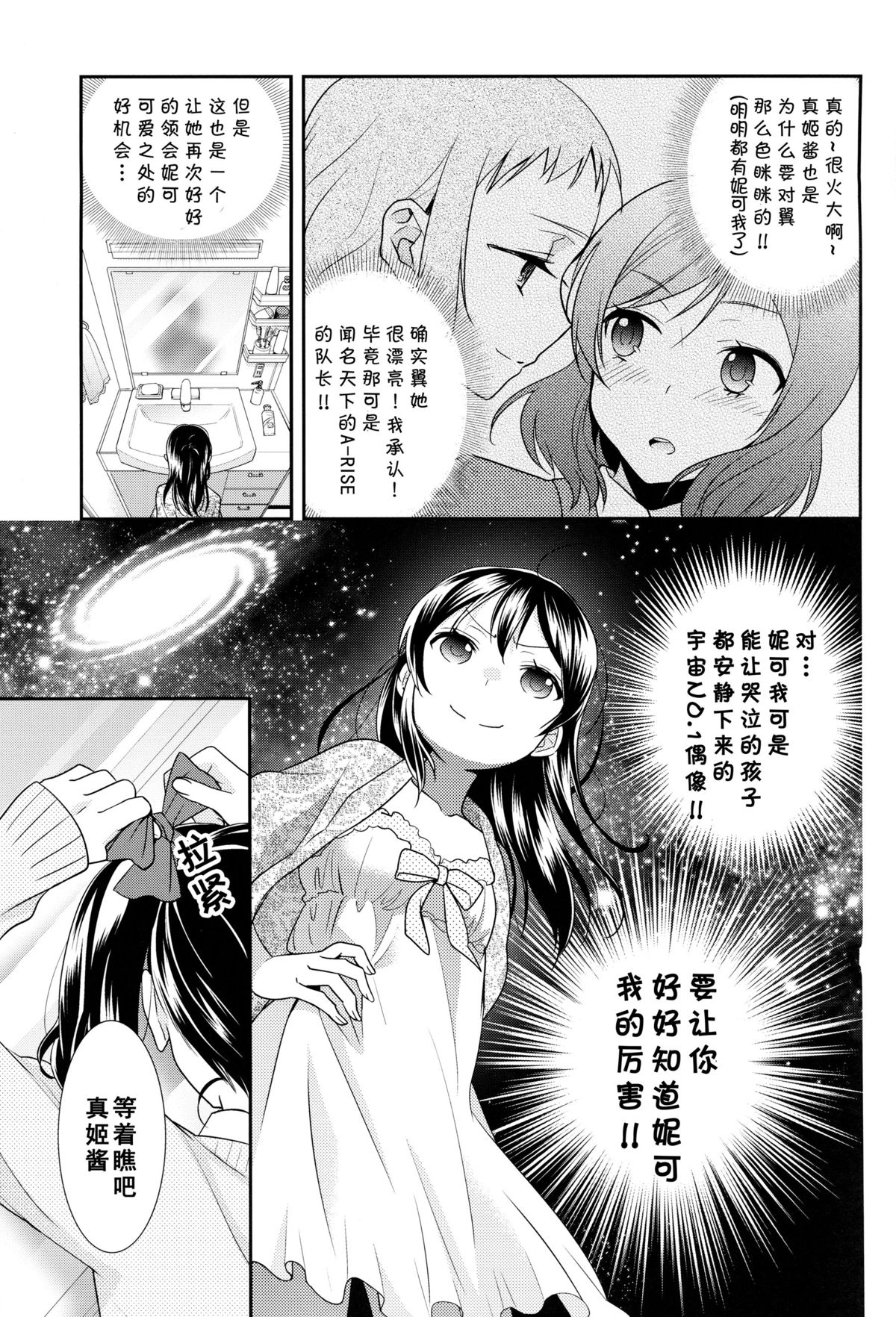 (Anata to Love Live! 5) [Sweet Pea (Ooshima Tomo)] Uchuu No.1 Idol Nico-nii ga Choro Sugi Maki-chan ni Okoru no wa Atarimae desu. (Love Live!) [Chinese] [单干汉化] page 7 full