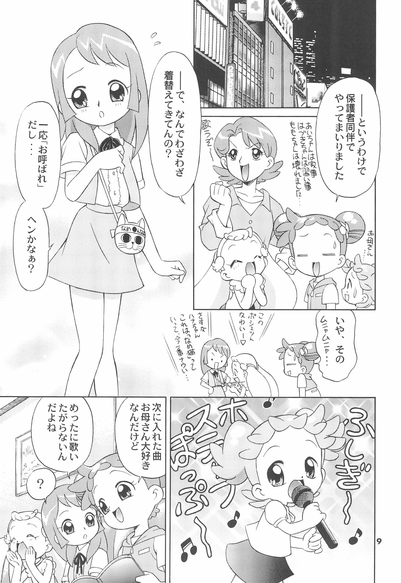 (C68) [TEAM PRINCESS (Ozuno)] Sanchoume no Sacchan (Ojamajo Doremi) page 11 full