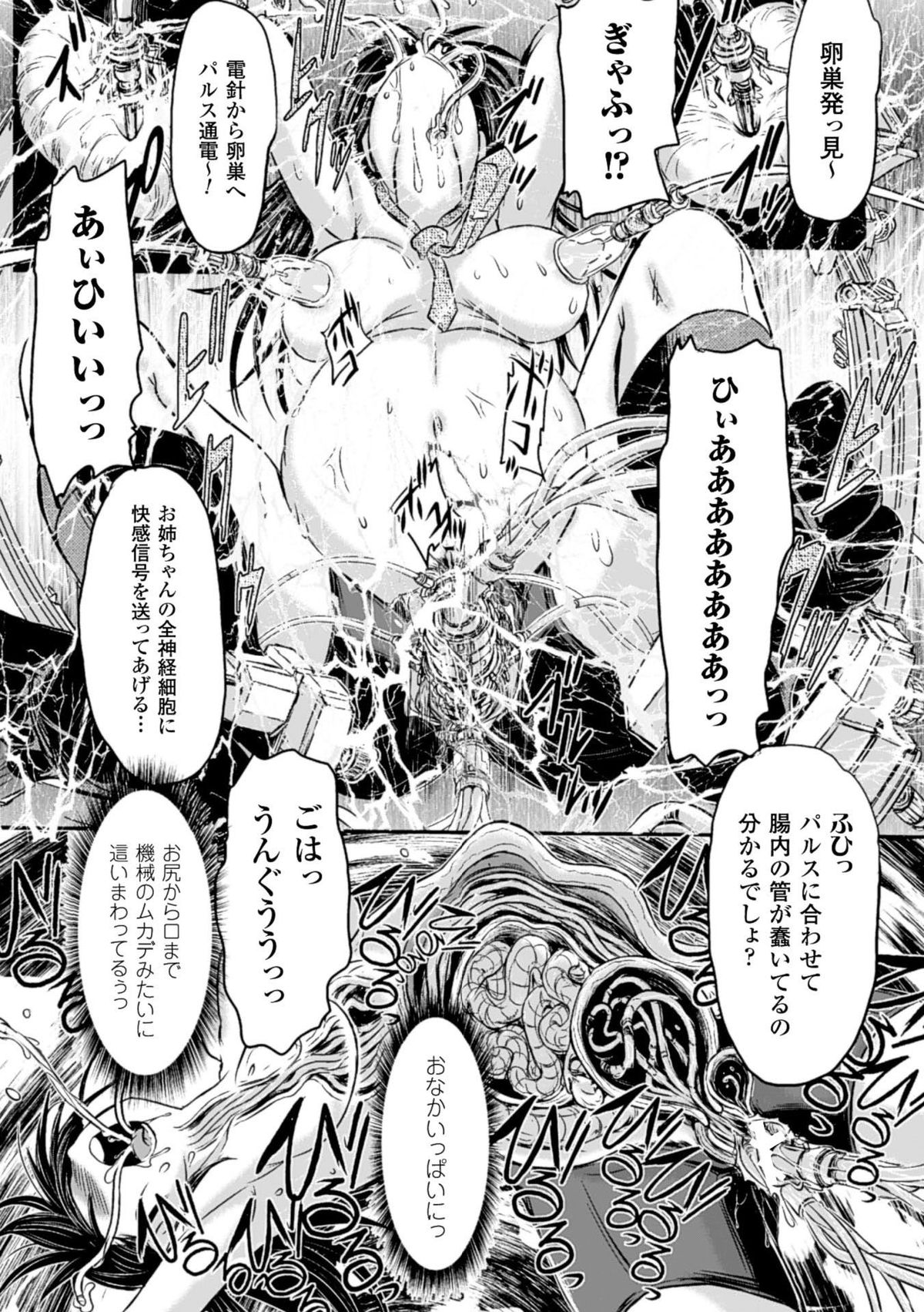 [Anthology] Kikaikan de Monzetsu Iki Jigoku! Vol. 2 [Digital] page 23 full