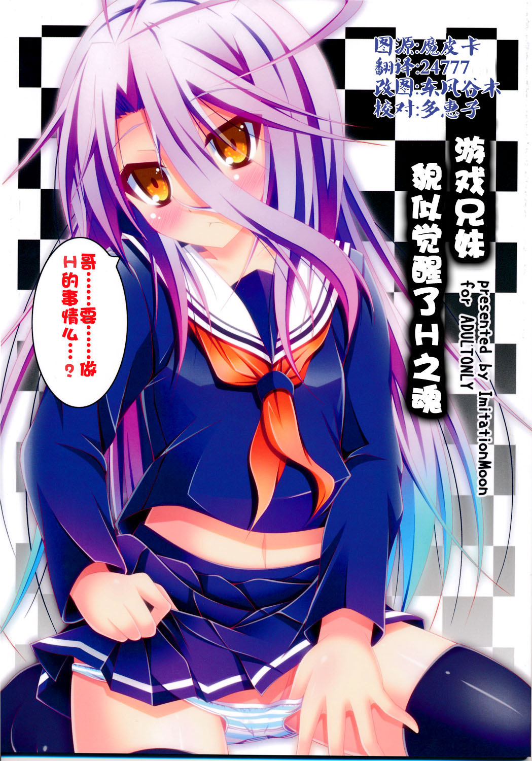 (C86)[Imitation Moon(Narumi Yuu)] Gema keimai ga sex wo oboeta youdesu (No game no life) [Chinese] [CE家族社] page 1 full