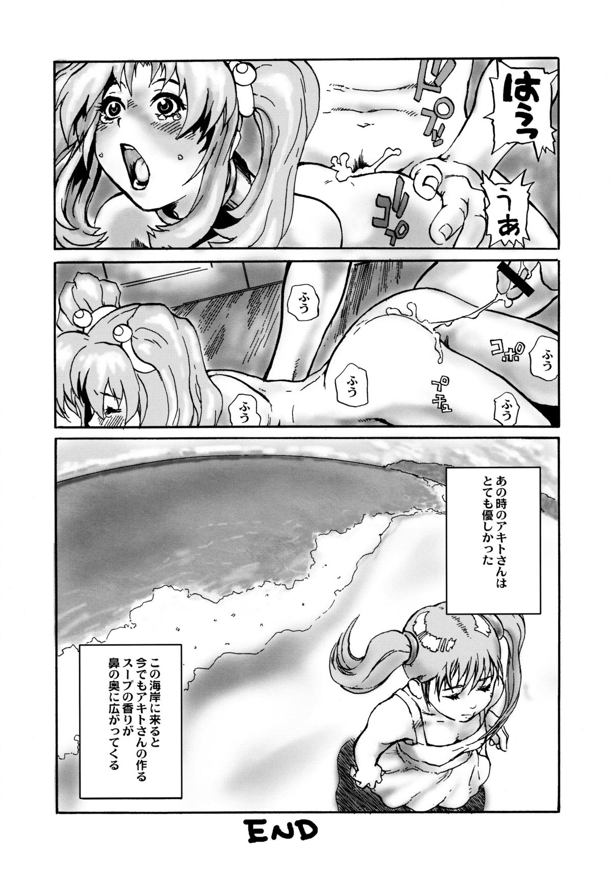 (COMIC1☆4) [Tsurugashima Heights (Hase Tsubura)] Ruriiro Tengoku (Martian Successor Nadesico) page 7 full