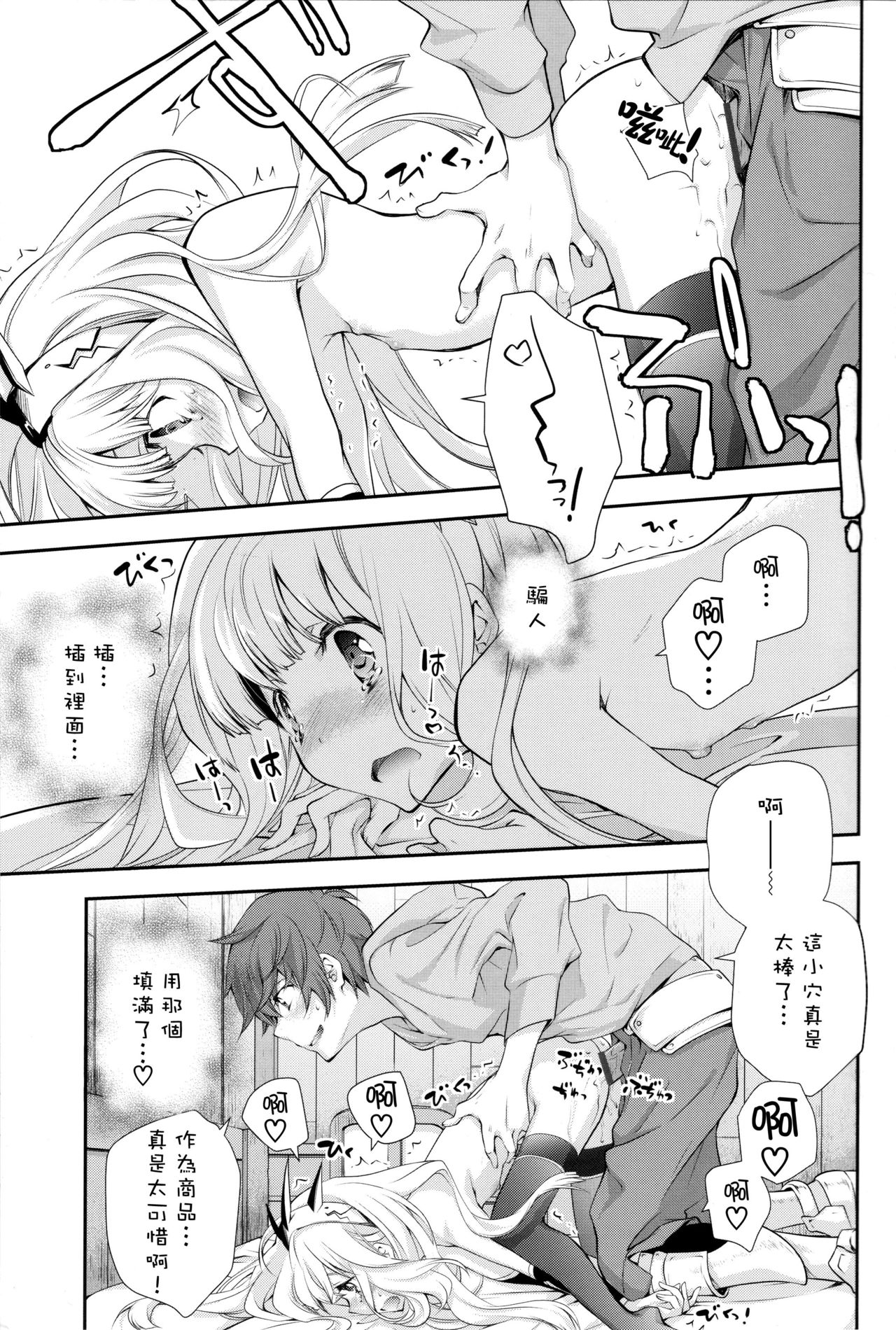 (SC2015 Autumn) [Kyougetsutei (Miyashita Miki)] GB-BREAKOUT (Granblue Fantasy) [Chinese] [瑞树汉化组] page 6 full