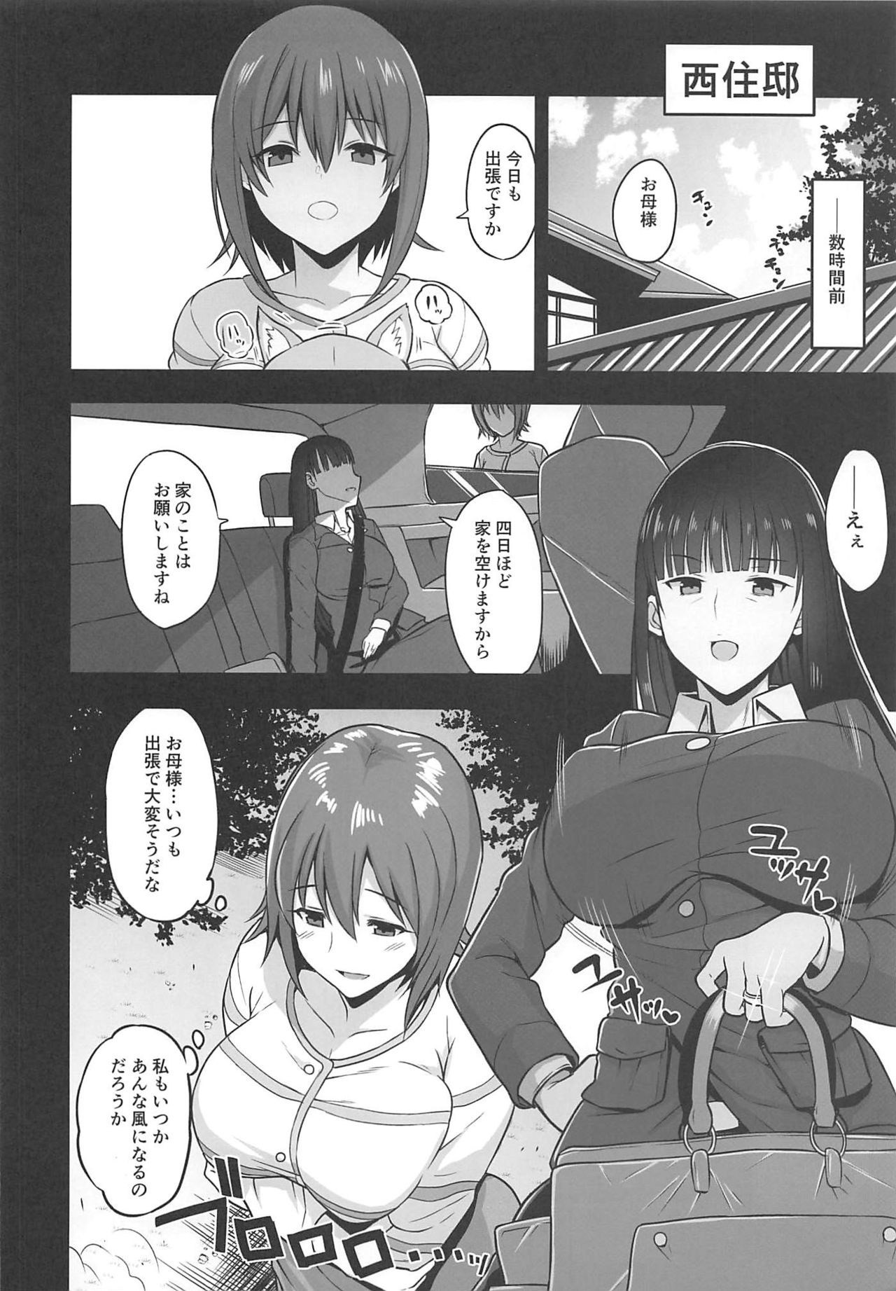 (C96) [Rorinoutage (Shimantogawa)] Nishizumi-ryuu Uwakidou 2 (Girls und Panzer) page 5 full