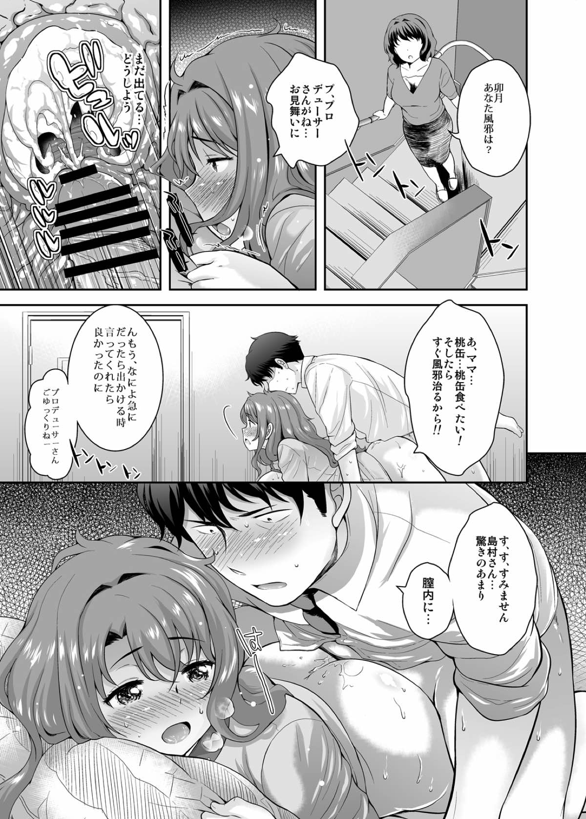 [Kikkaya (Uesugi Kyoushirou)] Idol no Off Shot (THE IDOLM@STER CINDERELLA GIRLS) [Digital] page 14 full