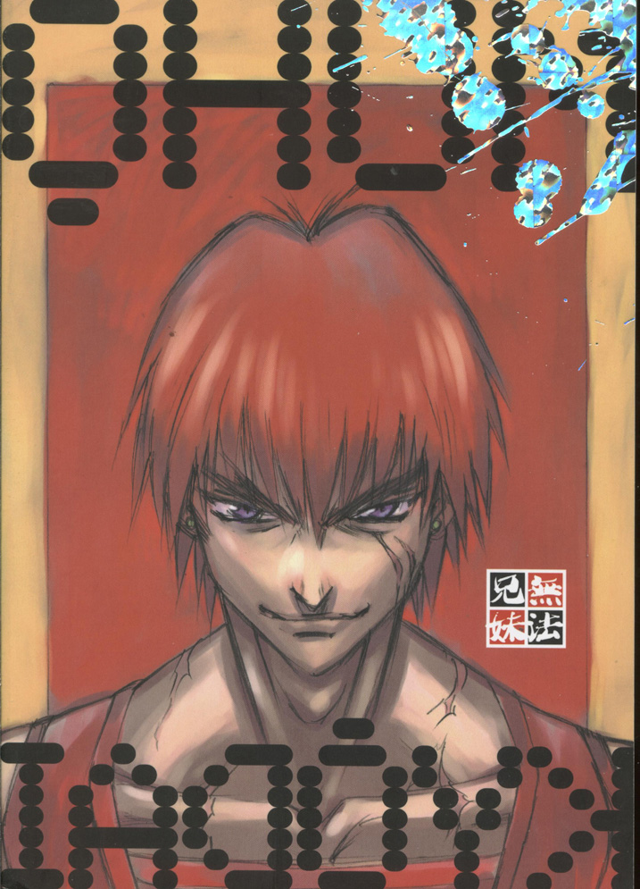 [Yami no Mahoujin (Itou Takehiko)] Muho Kyoudai (Seihou Bukyou Outlaw Star) page 53 full