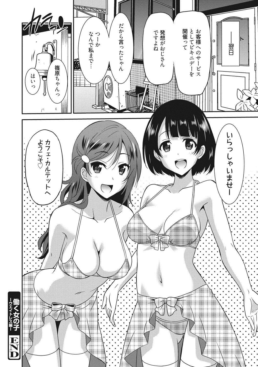 [Otono Natsu] Hataraku Onnanoko [Digital] page 209 full