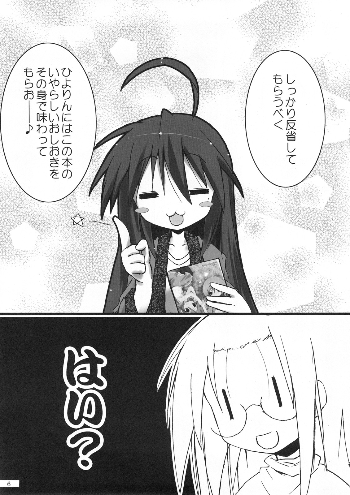 (C72) [Zenpou Fuchuui (Kuroba)] Hiyorin Strike (Lucky Star) page 7 full