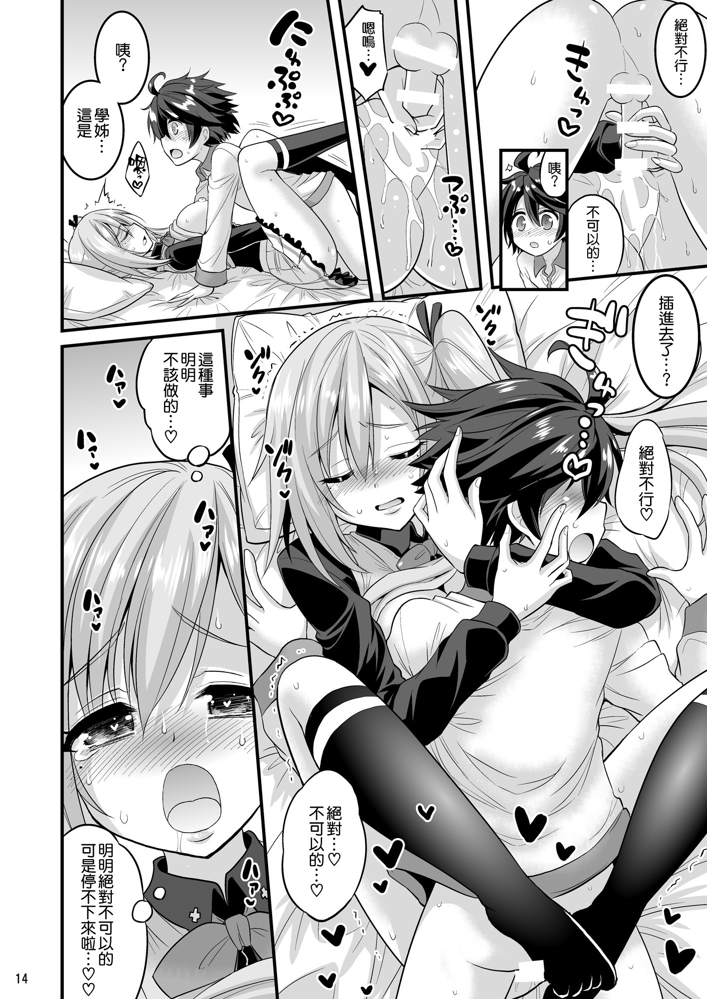 [Hasemi Box (Hasemi Ryo)] Futari to Shota no Phantom Night (Musaigen no Phantom World) [Chinese] [空気系☆漢化] [Digital] page 12 full