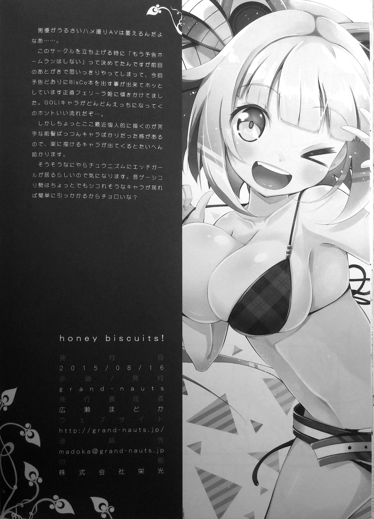 (C88) [grand-nauts (Hirose Madoka)] Honey Biscuits! (BeatStream) [Chinese] [LV.11 Unlimit] page 18 full