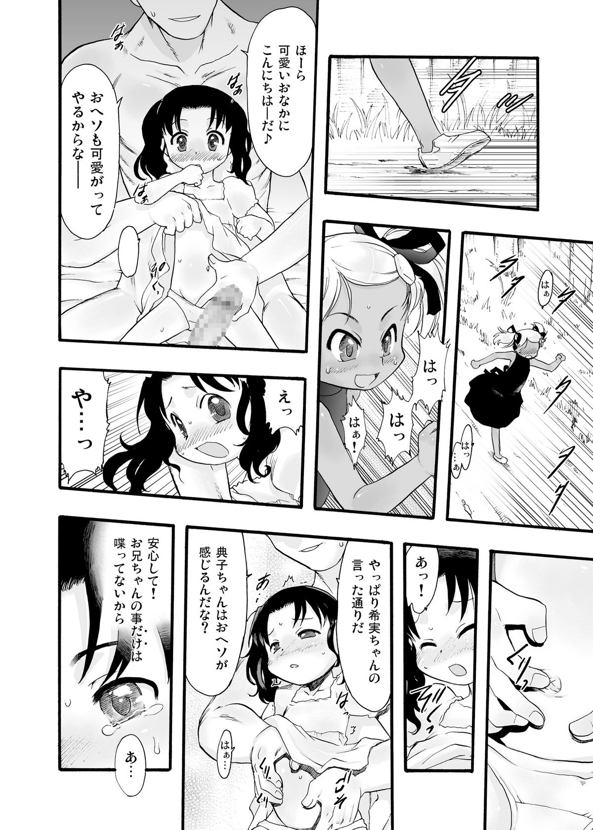 [P.A. Project (Teruki Kuma)] Nushi no Sumu Yama Vol. 9 [Digital] page 20 full