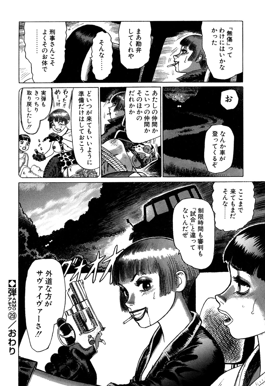 [Yamamoto Atsuji] Ammo Vol 3 [Digital] page 216 full