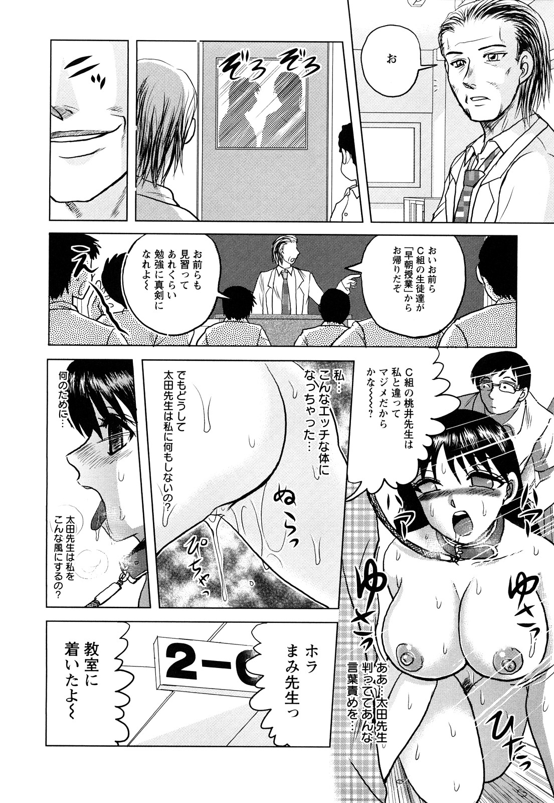 [Tendou Itto] Shinnin Kyoushi Zetchou Jyugyou page 32 full