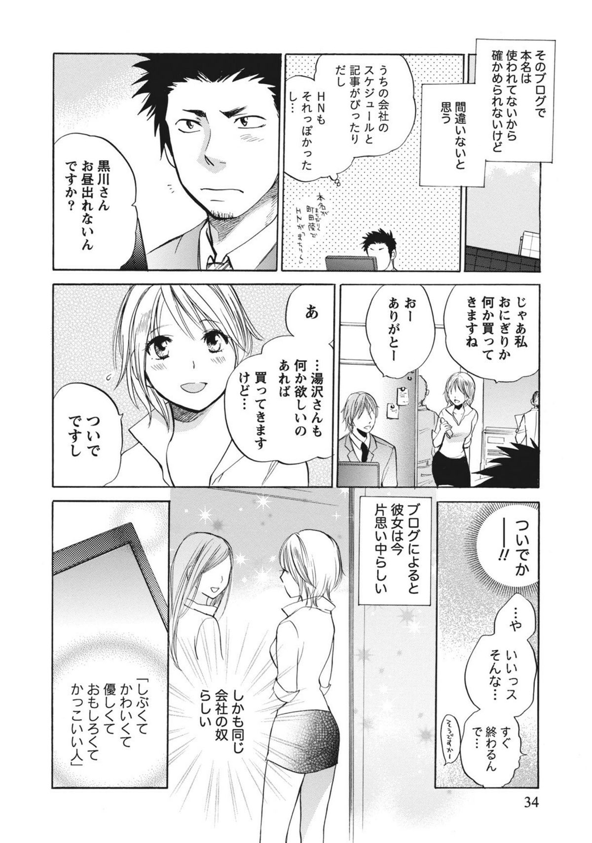 [Harumi Chihiro] Amai Koe - Sweet Voices page 33 full