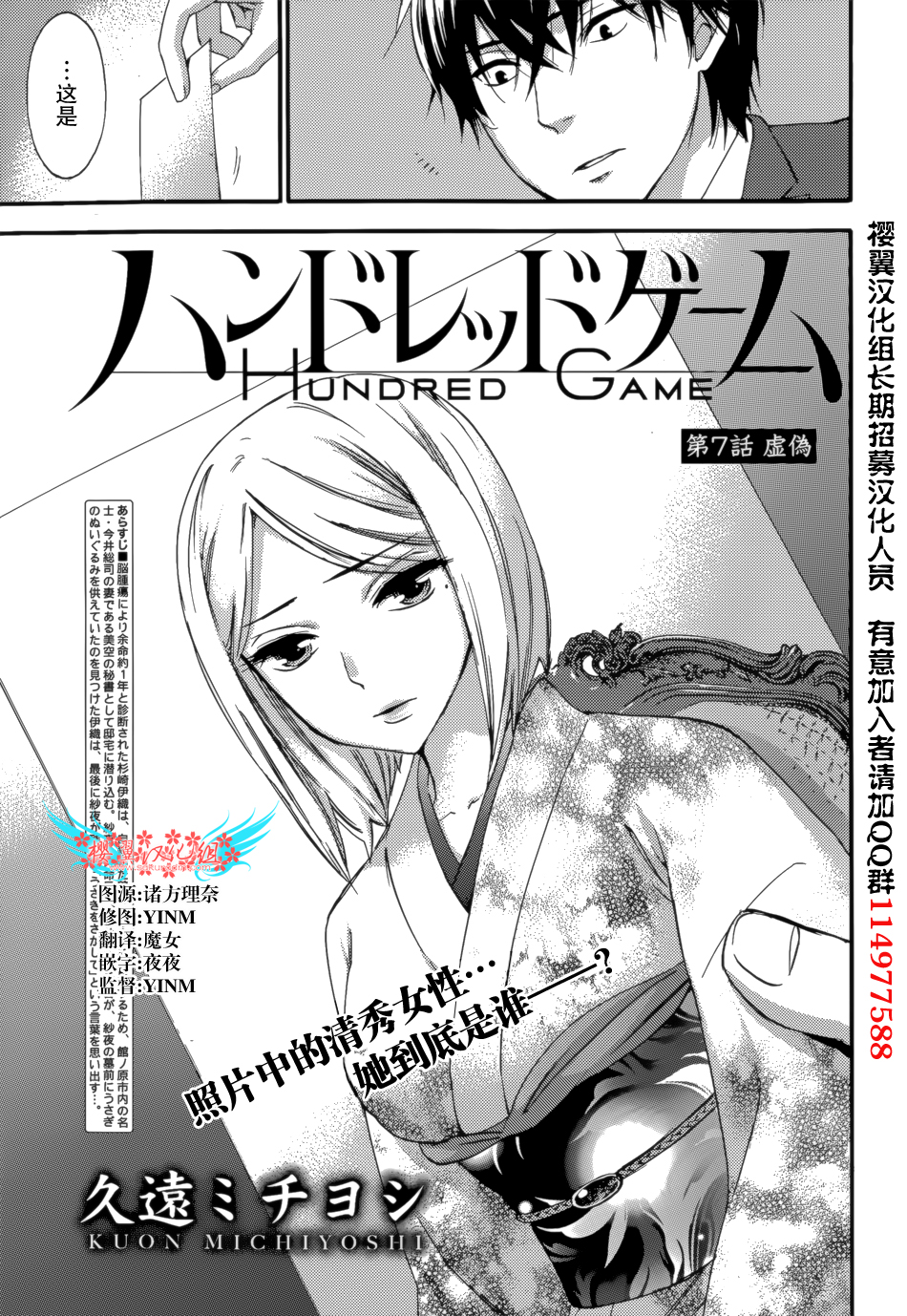 [Kuon Michiyoshi] HUNDRED GAME Ch. 7 (Monthly Vitaman 2015-06) [Chinese] [樱翼汉化组] page 3 full