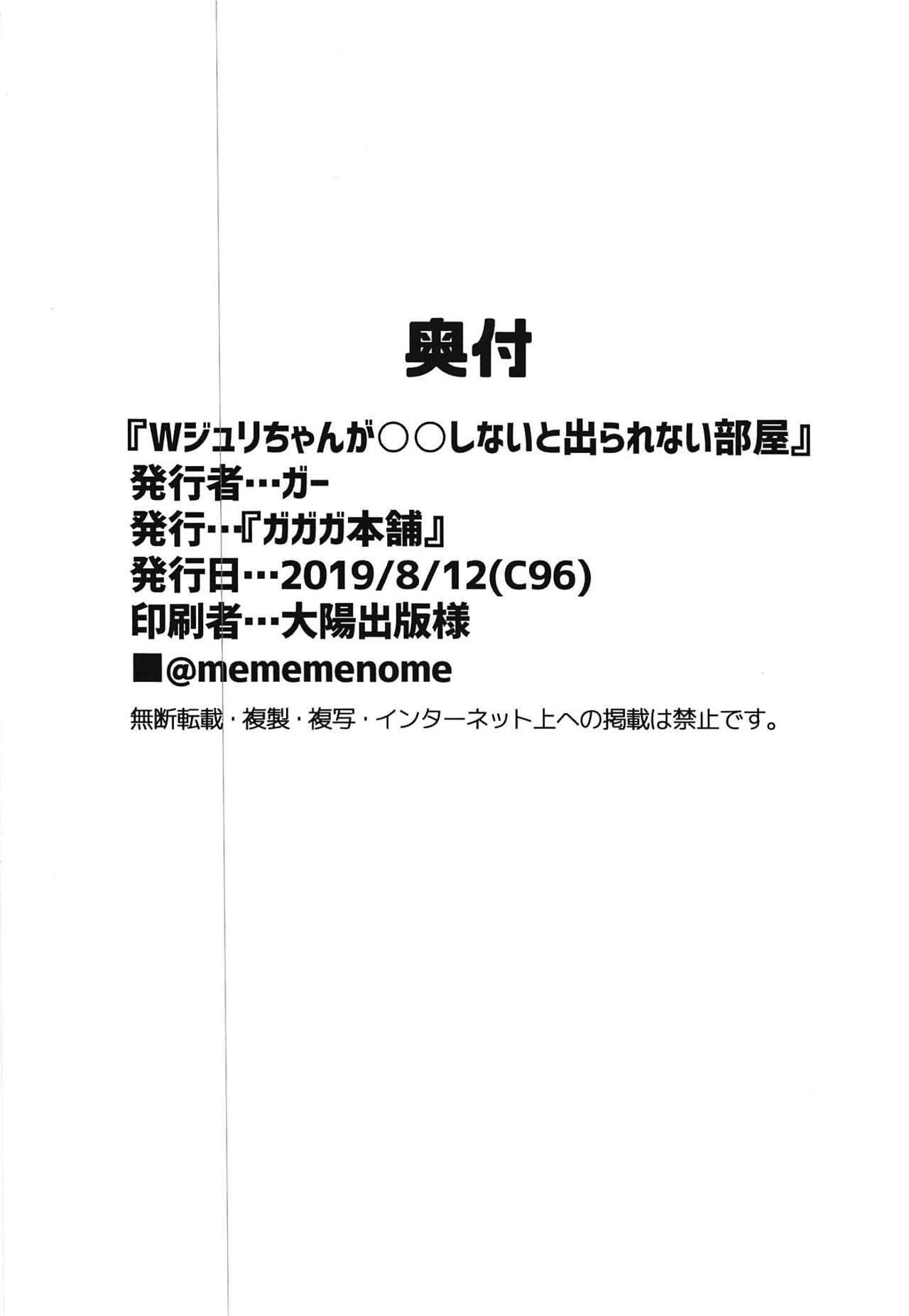 (C96) [Gagaga Honpo (Gar)] W Juri ga ○○shinai to Derarenai Heya (Street Fighter)  [Chinese] [沒有漢化] page 26 full