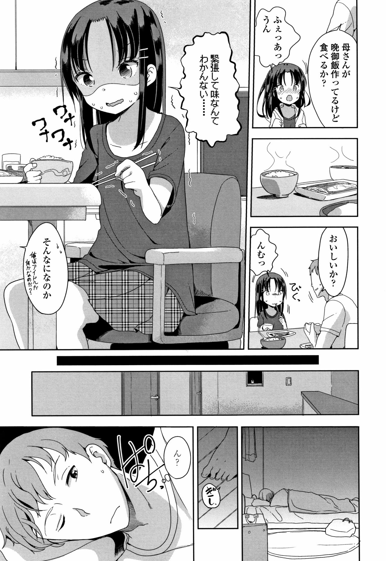 [Fuyuno Mikan] Hatsujou Girls page 30 full