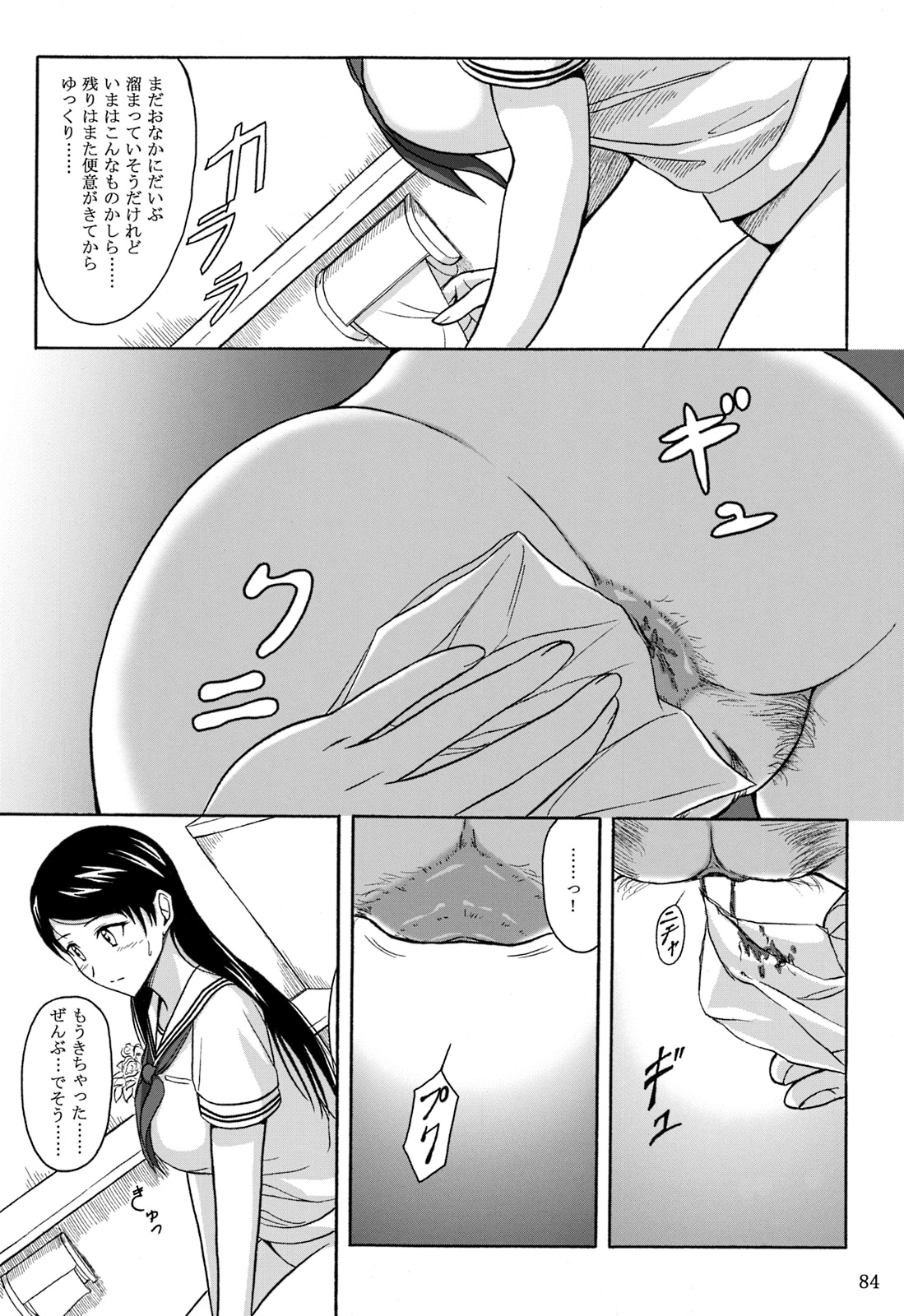 (C84) [Namiroji (Shiina Nami)] Haisetsu Shoujo Soushuuhen page 83 full