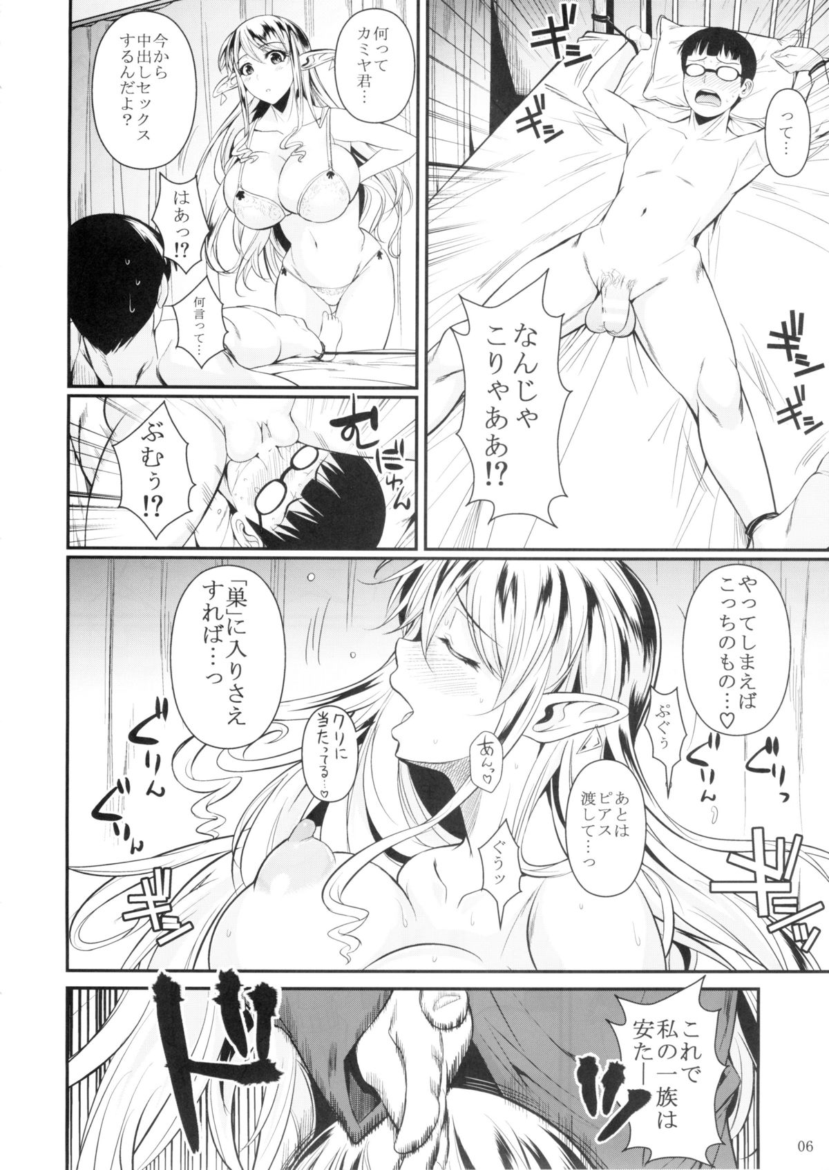 (C87) [Shoot The Moon (Fuetakishi)] High Elf × High School page 7 full