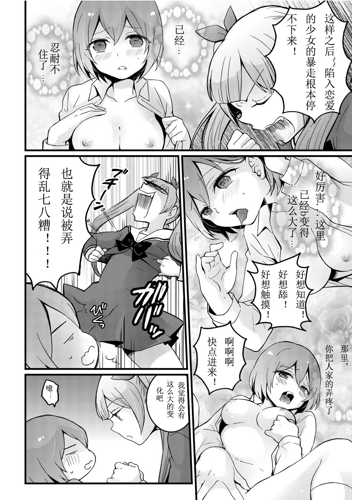 [Nagata Maria] Totsuzen onnanoko ni nattanode, ore no oppai monde mimasen ka? 10 [Chinese] [亚瑟少爷_] [Incomplete] page 16 full